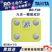 TANITA 九合一體組成計 BC-730 綠