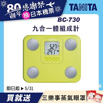 TANITA 九合一體組成計 BC-730 綠
