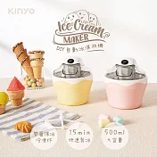 【KINYO】迷你冰淇淋機|冰淇淋DIY|附簡易食譜 ICE-33  雞蛋黃
