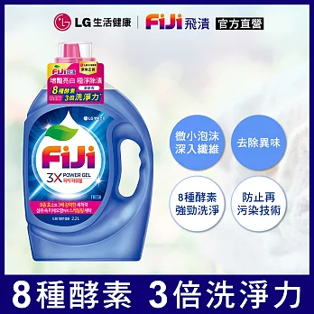 Fiji飛漬 3X酵素增豔極淨洗衣精/清新2.2L(效期至2026/3/6)