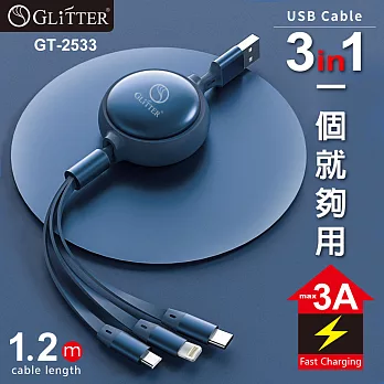 【GLITTER 宇堂科技】GT-2533 3合1伸縮捲線式充電線-1.2M 藍色