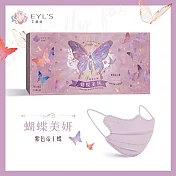 【艾爾絲】蝴蝶美妍成人醫用口罩 10片/盒 單片包裝 紫色帝王蝶