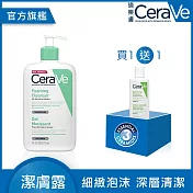 【CeraVe適樂膚】溫和泡沫潔膚露 473ml 超值特惠組(泡沫質地)