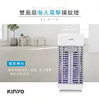 【KINYO】吸入電擊雙效捕蚊燈|誘蚊燈|滅蚊器 KL-9110