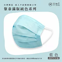 聚泰一般醫療口罩(未滅菌)(雙鋼印)醫用口罩50入/盒 滿版淡藍色