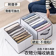 升級~PVC硬板衣物分隔盒 可對折衣物收納箱 T恤/牛仔褲/上衣 白色大號九格(附提手)