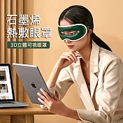 可視化按摩眼罩 石墨烯加熱 熱敷/冷敷 眼罩 (USB充電) 綠色
