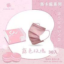【巧奇】夏日馬卡龍系列 成人醫用口罩 30入/盒 藕色玫瑰