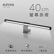 【KINYO】40cm螢幕掛燈|LED柔光|無段式調光|三控色溫|USB供電|無螢幕反光 PCED-805