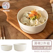 【韓國SSUEIM】Mariebel系列莫蘭迪陶瓷湯碗2件組(13+16cm)-奶油白
