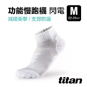 【titan】太肯 功能慢跑襪 - 閃電 (22-25cm) M 白色