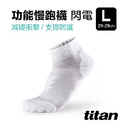 【titan】太肯 功能慢跑襪 - 閃電 (26-29cm)  L 白色