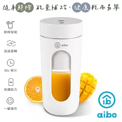 aibo 鮮萃 USB充電式隨身果汁機(300ml)