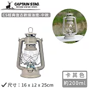 【日本CAPTAIN STAG】CS經典復古款煤油燈-中(銅色16x12x25cm)