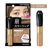 KISSME專屬型色眉彩膏R03奶茶棕
