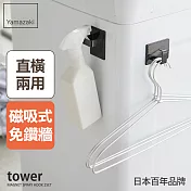 日本【YAMAZAKI】tower磁吸式萬用掛勾-2入組 (黑)