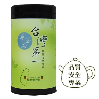 台灣第一翠玉茶 (150g)