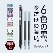 【SAKURA】Ballsign iD 限定軸色 0.4 中性筆+筆芯2支 黑醋栗
