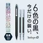 【SAKURA】Ballsign iD 限定軸色 0.5中性筆+筆芯2支 藍黑
