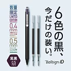 【SAKURA】Ballsign iD 限定軸色 0.5中性筆+筆芯2支 紫黑