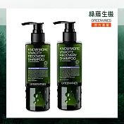 【綠藤生機 Greenvines】修護洗髮雙入組 (修護承諾洗髮精x2)