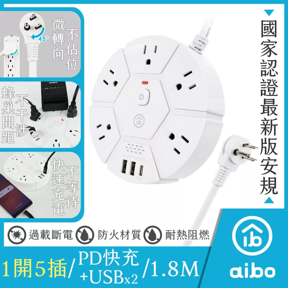 aibo PD快充20W USB延長線-1.8米 (3孔1切5座+PD+2USB)