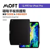 美國 MOFT iPad AIR & PRO 11吋磁吸平板保護殼 兼容多元磁吸支架配件&巧控鍵盤 黑色