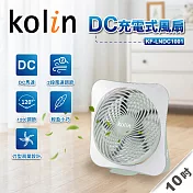 【Kolin歌林】10吋DC充電式風扇(USB充電) KF-LNDC1001 綠