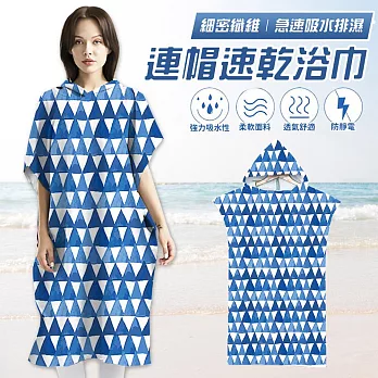 【EZlife】速乾吸水沙灘毛巾換衣連帽浴袍 幾何款-三角