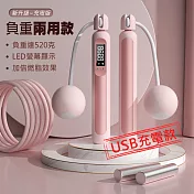 負重兩用款 電子計數跳繩 鋼絲繩/大球/負重手柄 (USB充電款) 粉色