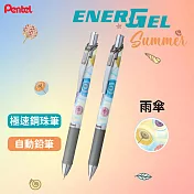 (2款1包)PENTEL 夏柄系列 極速自動鉛筆+鋼珠筆 雨傘