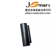 J-Smart 隱武者專業錄音筆32G