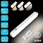 aibo USB充電磁吸式 26cm閱讀燈 (三色光/附遙控器)
