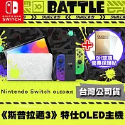 任天堂Nintendo Switch 斯普拉遁3 特仕OLED主機(台灣公司貨)+9H玻璃螢幕保護貼