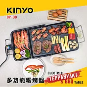 【KINYO】超大面積多功能電烤盤|煎烤盤|烤盤|大容量烤盤 BP-30