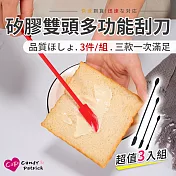 【Cap】矽膠雙頭多功能刮刀(3件/組) 紅色