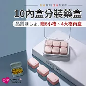 【Cap】自由搭配10內盒分裝藥盒 粉色