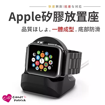 【Cap】AppleWatch智慧手錶矽膠充電放置座 黑色