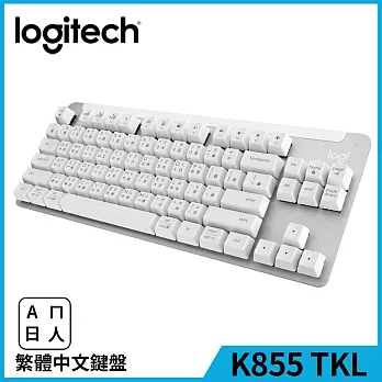 羅技 K855 TKL無線機械式鍵盤 白色