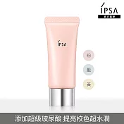 【IPSA】智慧調光妝前乳20g  (粉紅)