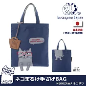 【Kusuguru Japan】日本眼鏡貓-NEKOZAWA貓澤系列立體貓手臂造型手提肩背二用包(加贈皮質造型掛飾) -藍色