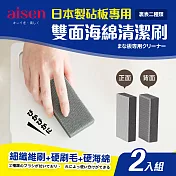 【日本製】砧板專用雙面海綿清潔刷2入組