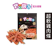 【寶貝餌子】超軟雞肉條 犬用零食 台灣製造 純肉零食 120g