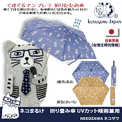 【Kusuguru Japan】日本眼鏡貓NEKOZAWA貓澤系列晴雨兩用抗UV折疊傘 -藍色