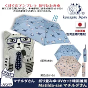 【Kusuguru Japan】日本眼鏡貓Matilda-san系列晴雨兩用抗UV折疊傘  -藍色
