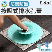 【E.dot】按壓式防臭防堵塞集髮排水孔蓋 藍綠色