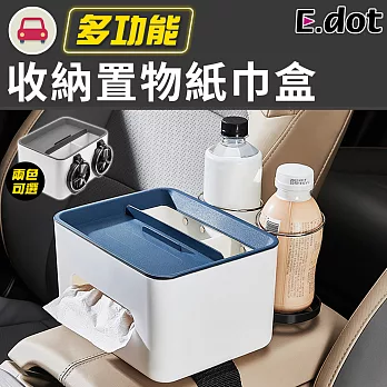 【E.dot】車用雙杯架多功能收納抽取式紙巾盒 灰色