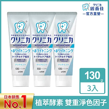 LION日本獅王 固齒佳酵素極致亮白牙膏 晶亮薄荷 130gx3