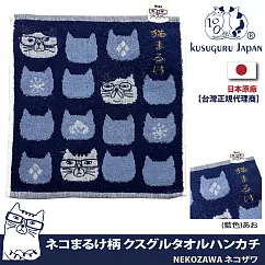 【Kusuguru Japan】日本眼鏡貓NEKOMARUKE貓丸系列絨毛刺繡提花毛巾手帕 ─經典款(藍色)