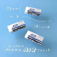 【TOMBOW日本蜻蜓】(6入) MONO AIR Touch橡皮擦